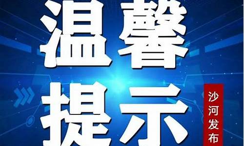 河北沙河市天气预报30天查询百度_河北沙