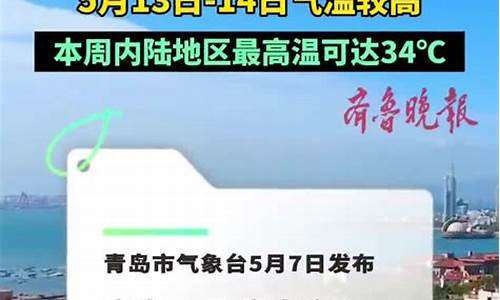 青岛天气预报一周七天查询结果是什么_青岛